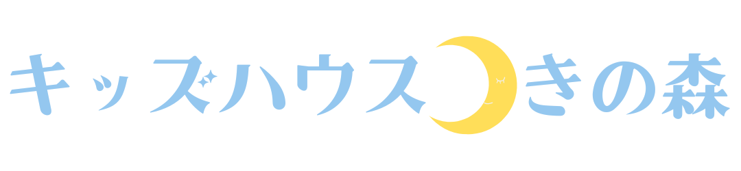 キッズハウスつきの森